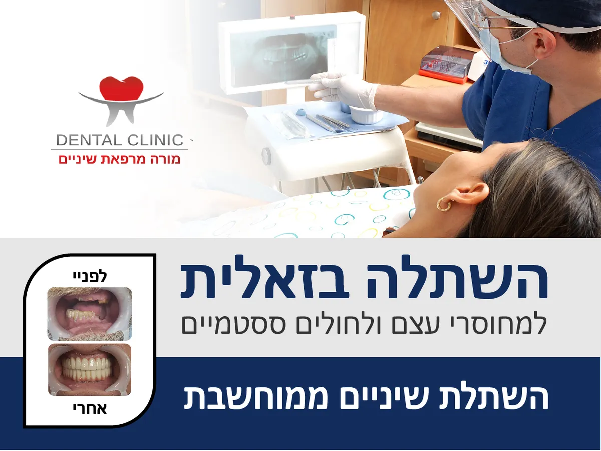 Teacher dental clinic: תמונה 2