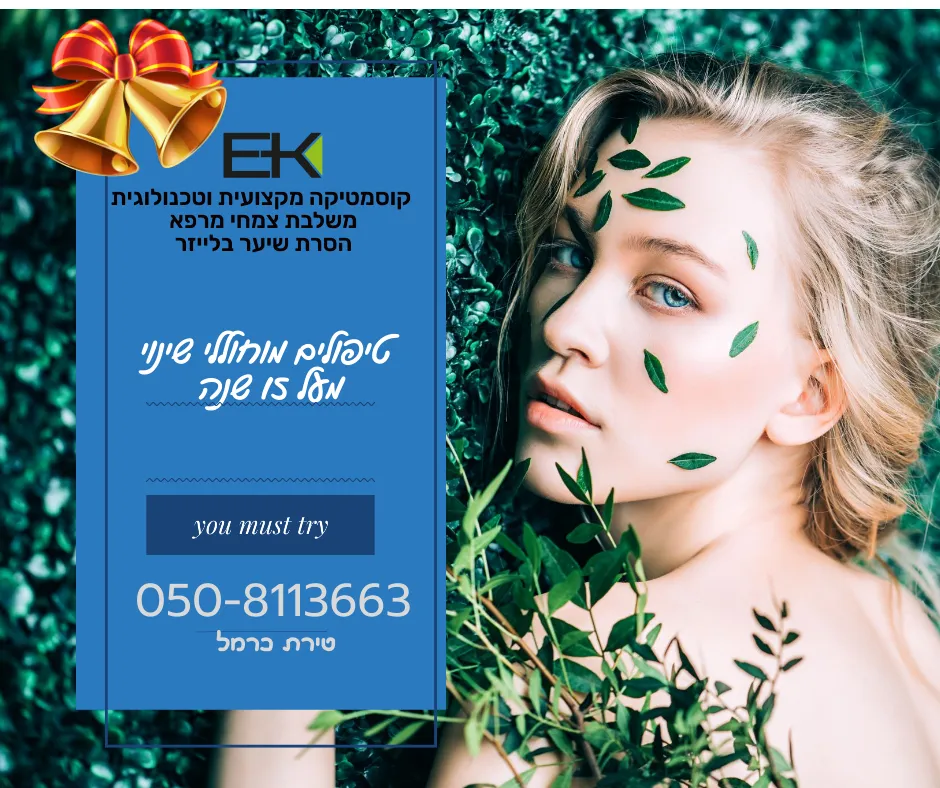 ד"ר אסתר קורן-מדע וחן, תמונה 4