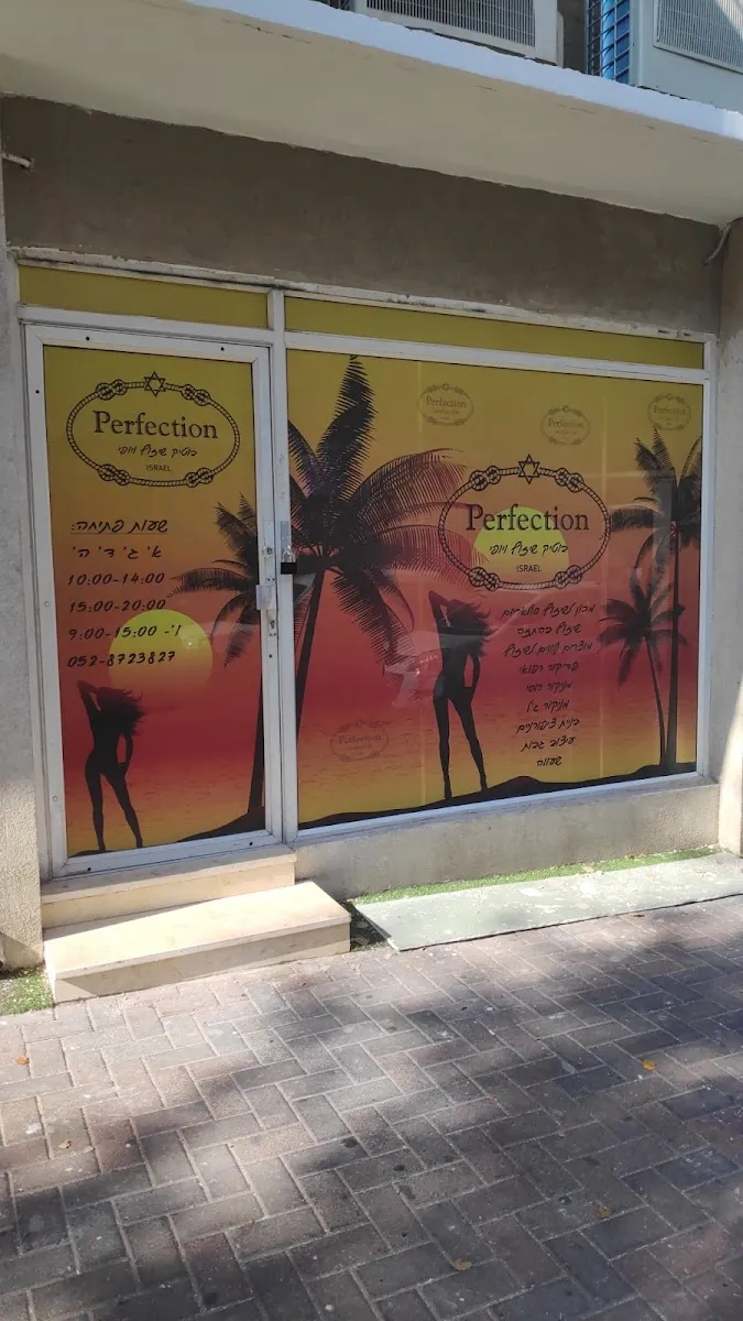 Perfection - Tanning and Beauty Boutique, תמונה 8