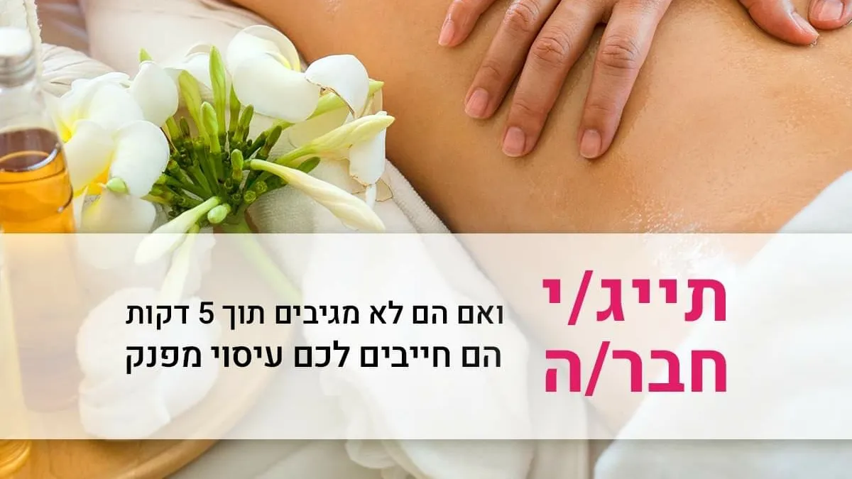 ספא פלוס אתרים בע״מ