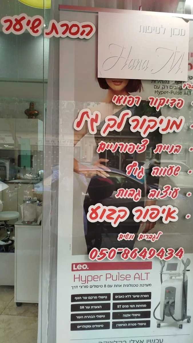 חנה מושייב, תמונה 7