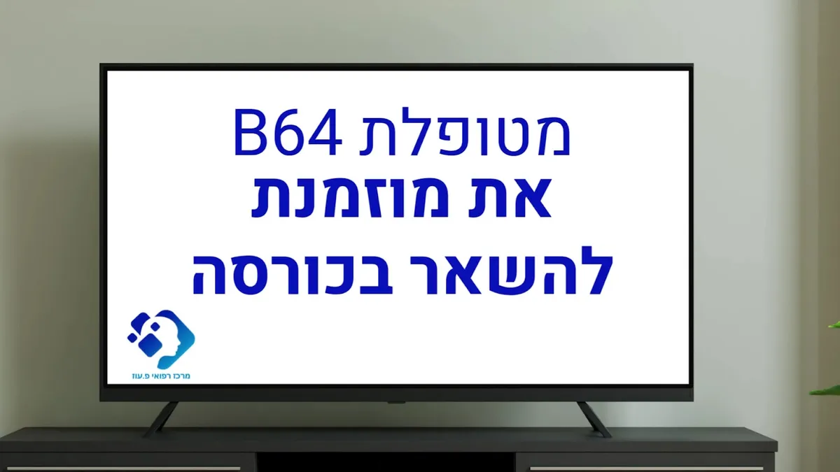 מרכז רפואי פ. עוז מרכז מומחים: תמונה 5