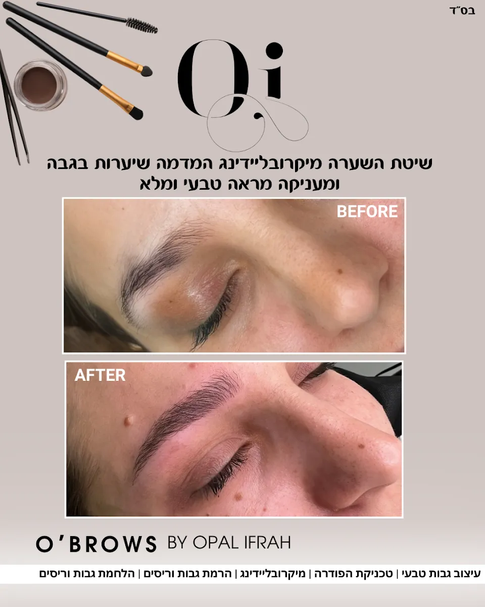 O’brows- עיצוב גבות בנשר, תמונה 8
