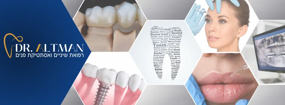 Dr. Altman Dental Clinic Haifa מרפאת שיניים ד"ר אלטמן בחיפה Стоматология Доктора Альтмана Хайфа