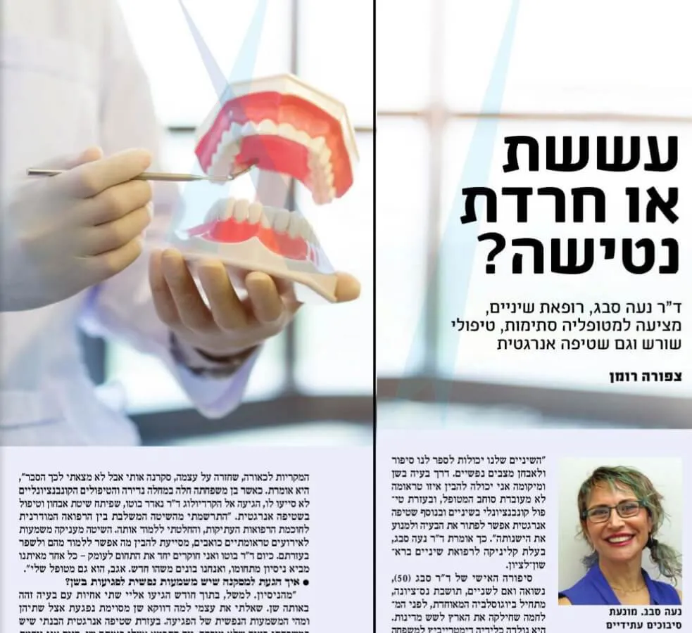 ד״ר נעה סבג: תמונה 7