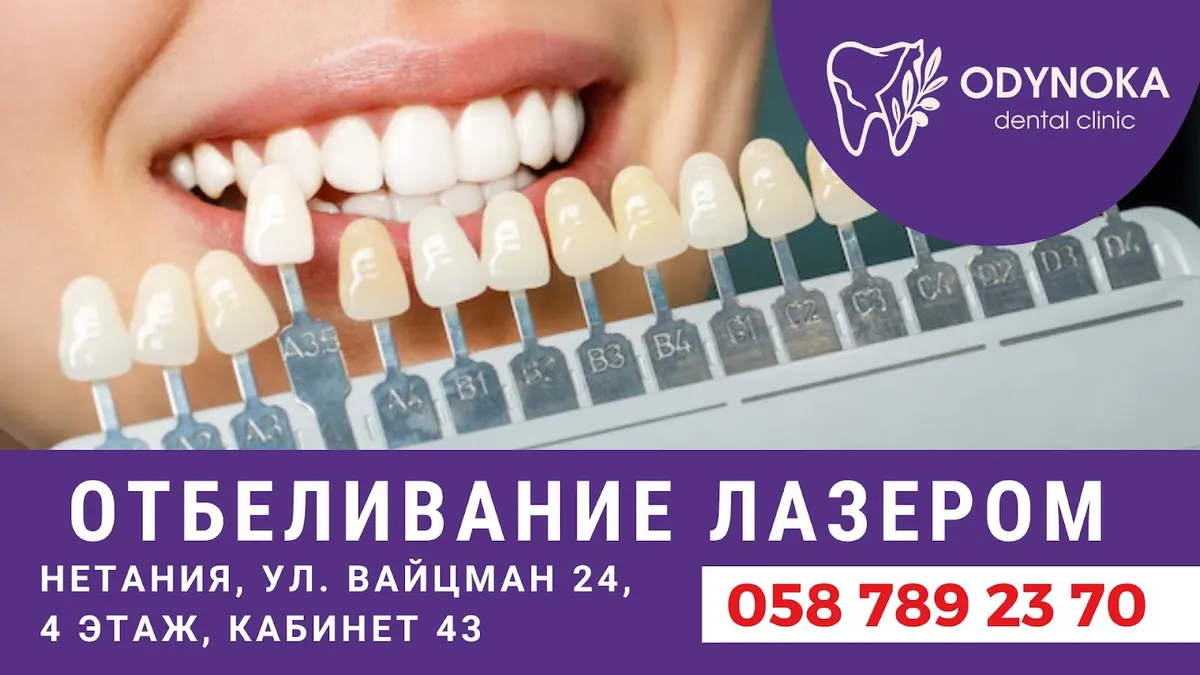 ODYNOKA dental clinic