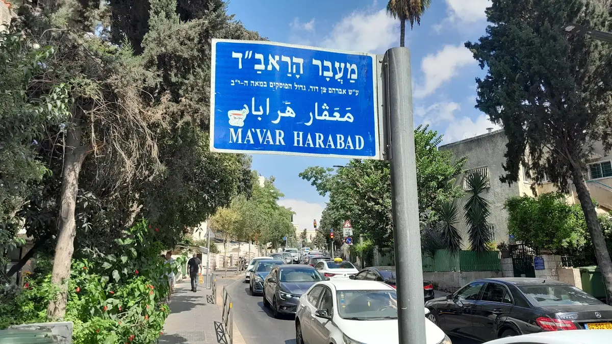 Jerusalem Dentist Dr. Eli Prenzlau: תמונה 5