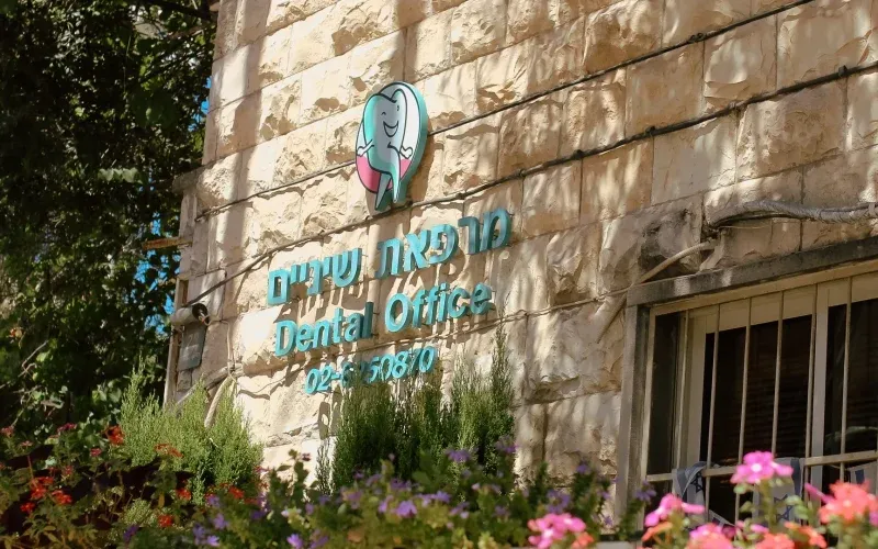 Kurer Jackson Dental Office, Jerusalem, תמונה 8