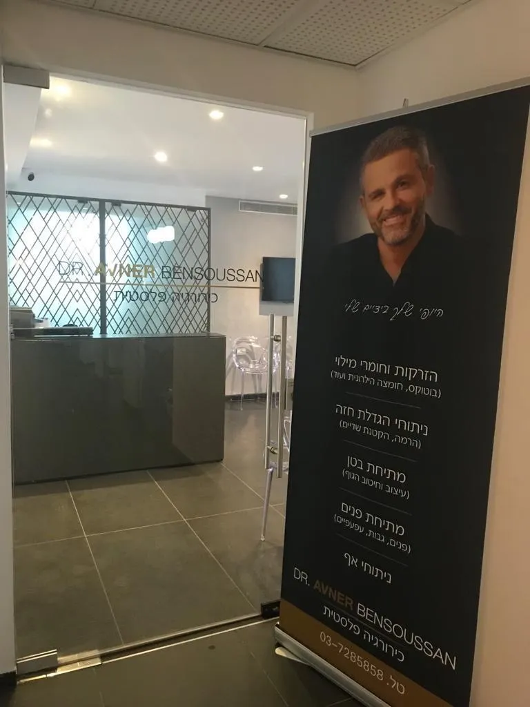 ד"ר אבנר בן שושן, תמונה 6
