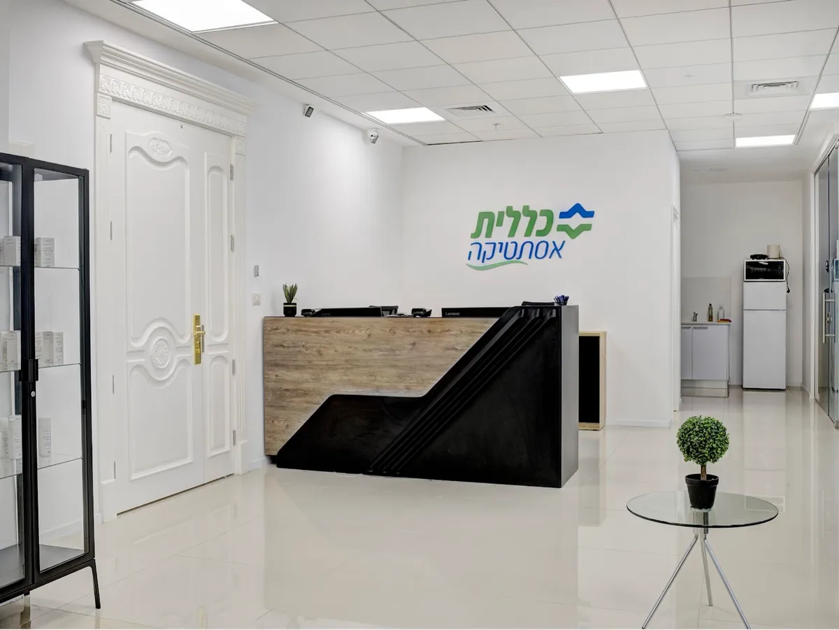 מרפאת כללית אסתטיקה: תמונה 5
