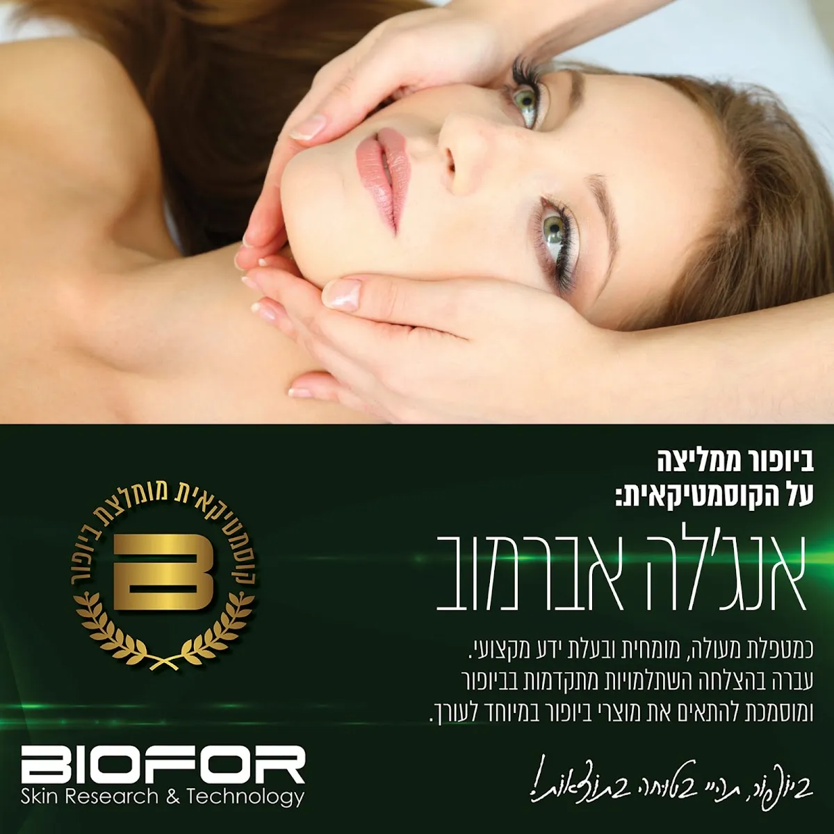 אנג'לה קוסמטיקס - Anjela Cosmetics, תמונה 2