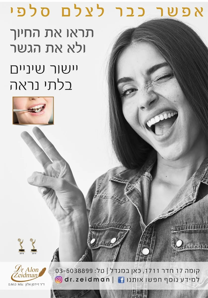 ד״ר סיגל דגן-זיידמן: תמונה 4