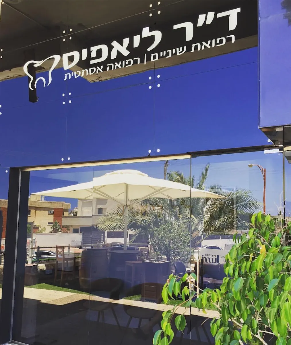 ד"ר ליאפיס מיכל, תמונה 3