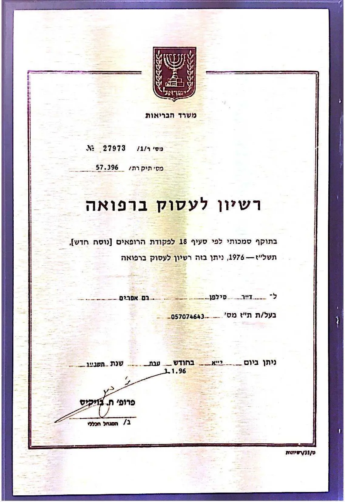 Doctor Ram Silfen - Tel Aviv Plastic, תמונה 6