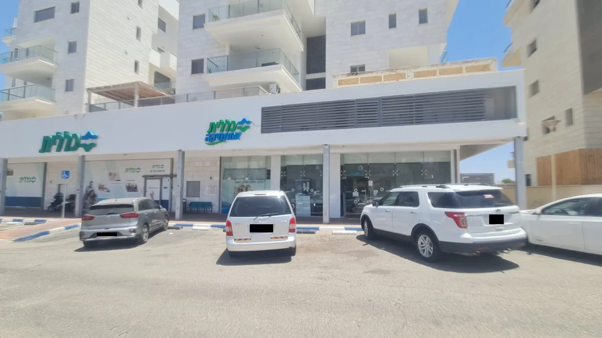 כללית אסתטיקה אילת