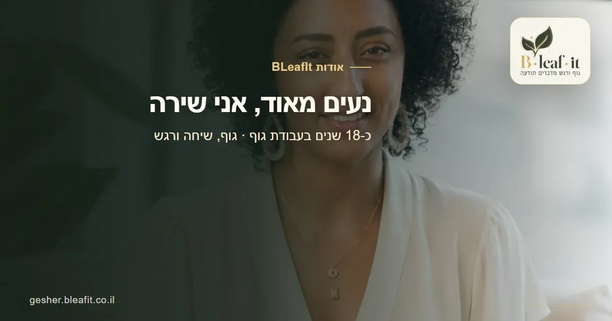 B•leaf•it: תמונה 8