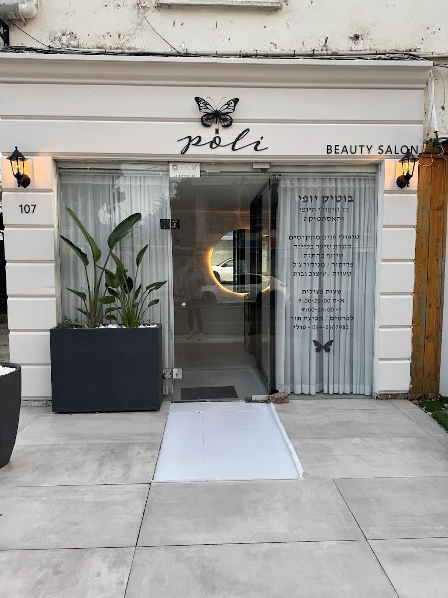 Beautique by Poly, תמונה 3