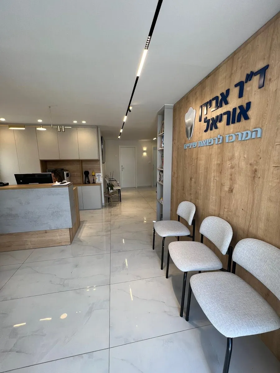 Dental Clinic Dr. Uriel Avidan: תמונה 8