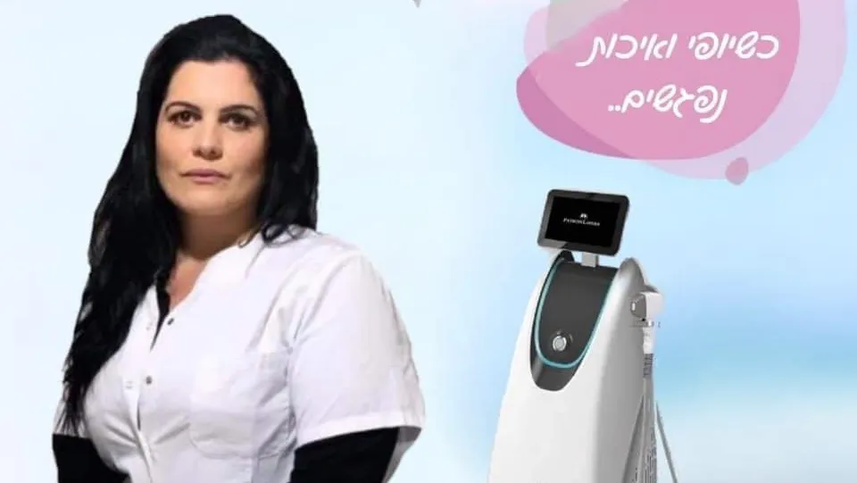 Hi Laser הסרת שיער בלייזר וטיפולי אנטי אייג׳ינג, תמונה 6