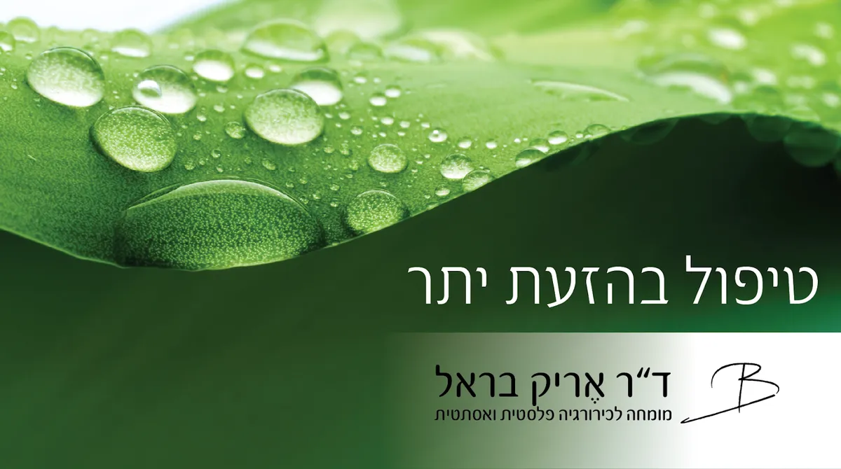 Dr. Eric Barel: תמונה 2
