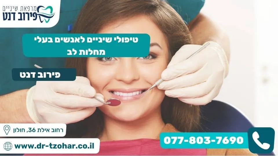 פירוב דנט שמחה: תמונה 5