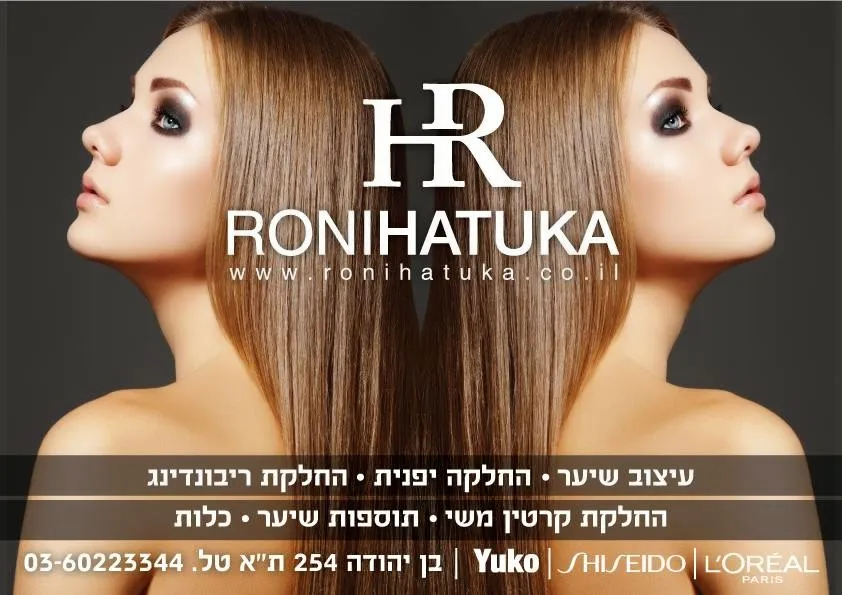 עיצוב שיער, גבעתיים, תמונה 4