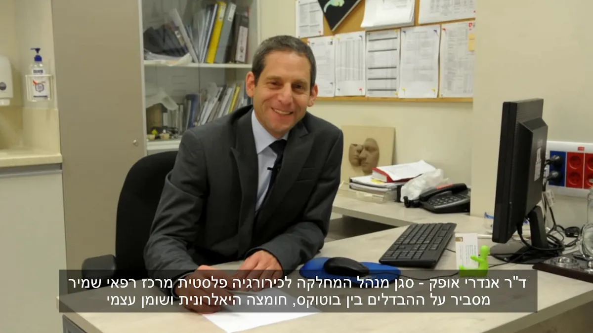 ד״ר אנדרי אופק - מנתח פלסטי - ניתוחים לעיצוב הגוף והפנים