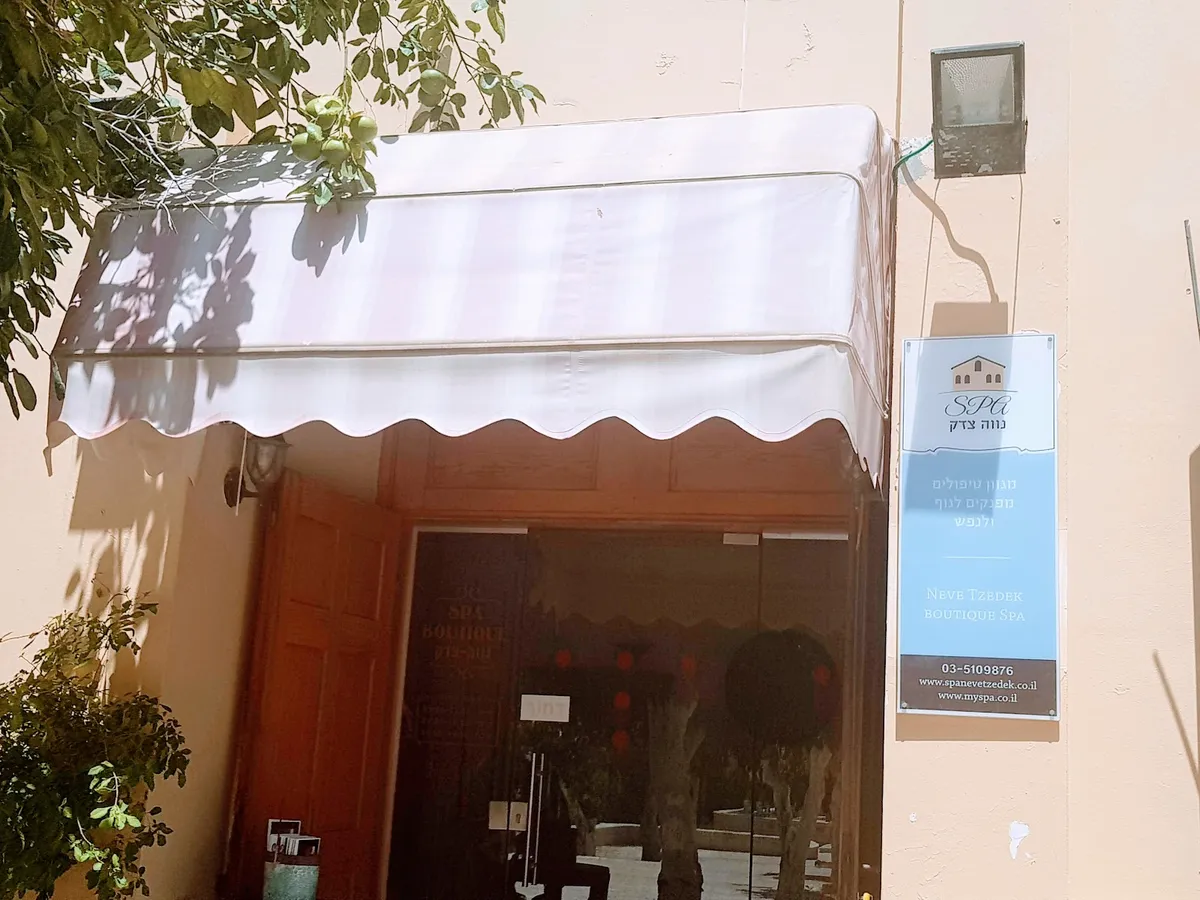 Spa Neve Tzedek: תמונה 6