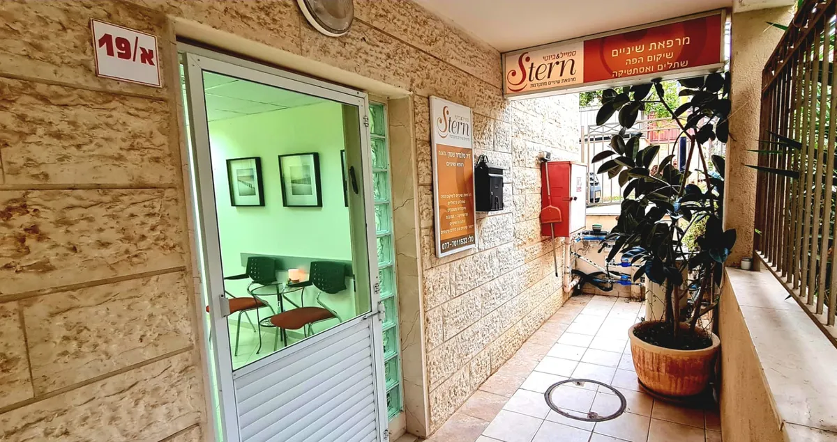 ד״ר סלבדור שטרן: תמונה 2