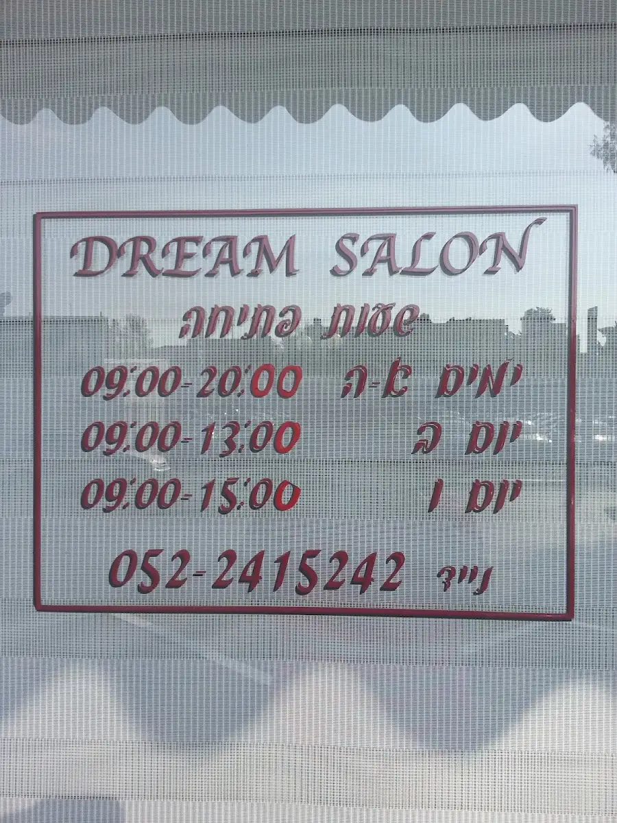 салон красоты " DREAM ", תמונה 2