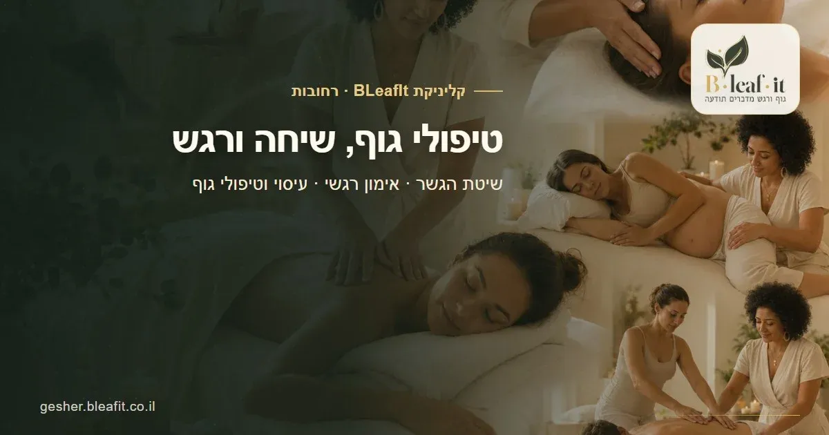 B•leaf•it: תמונה 6
