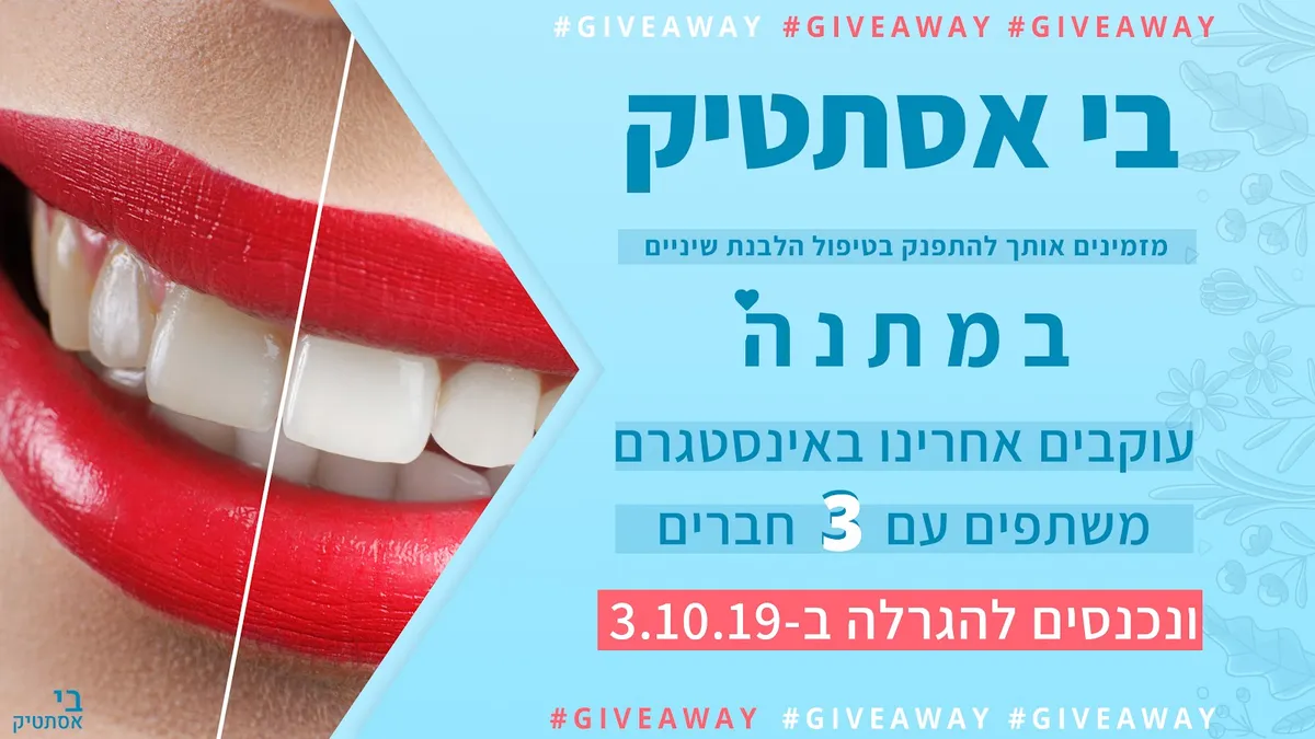 בי אסתטיק: תמונה 6