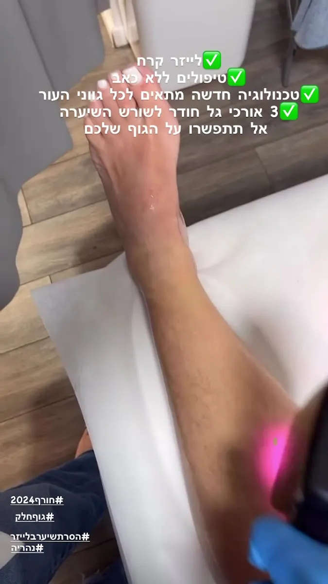אורית דיין מעצבת גבות והסרת שיער בלייזר, תמונה 7